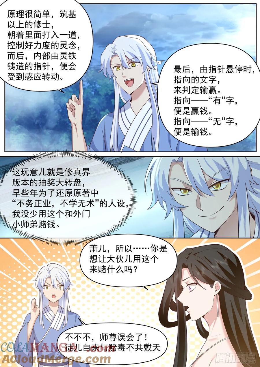 反派大师兄，师妹们全是病娇 第90话 -心有所属 第11页