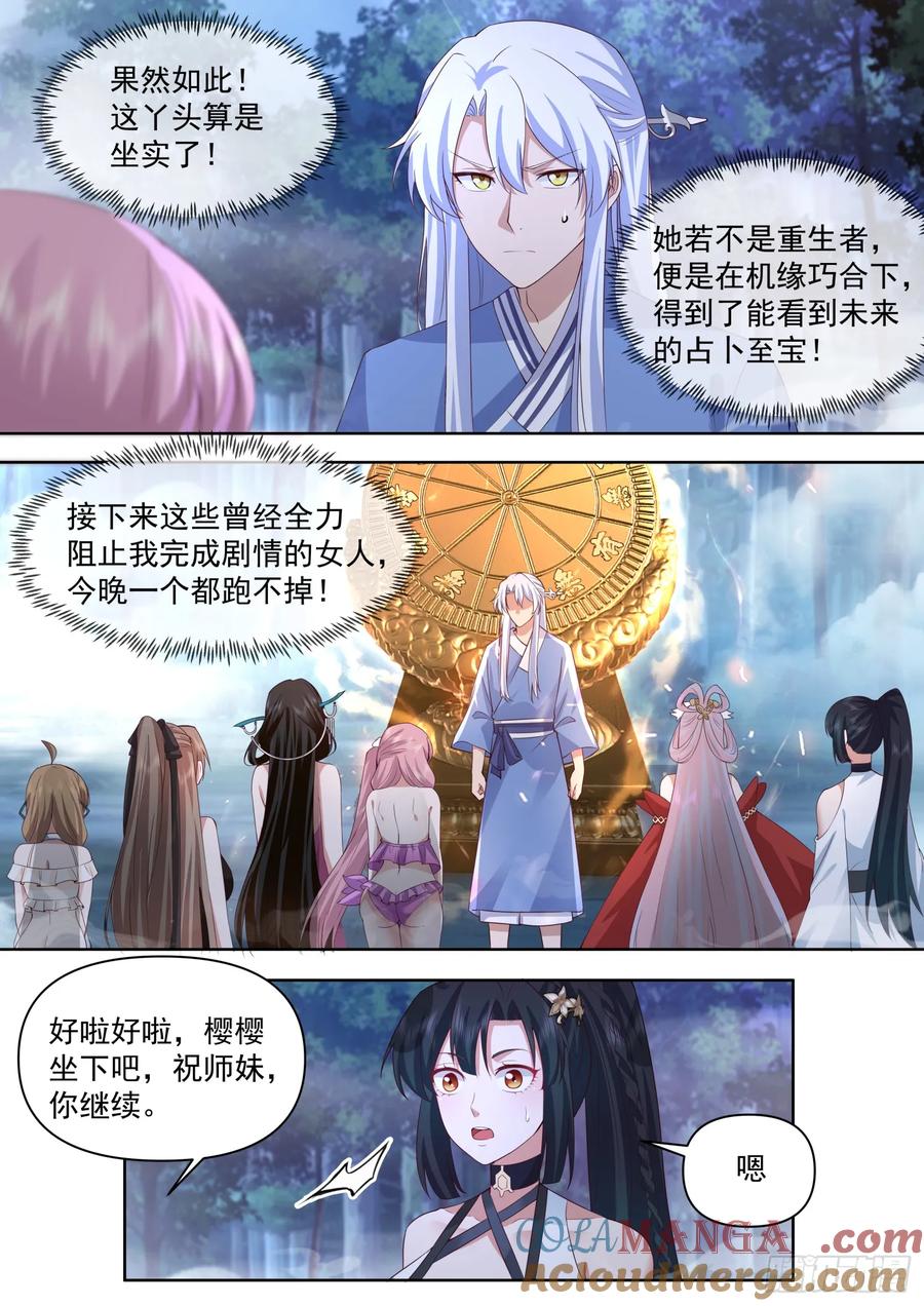 反派大师兄，师妹们全是病娇 第91话 -真心话OR大冒险？ 第9页