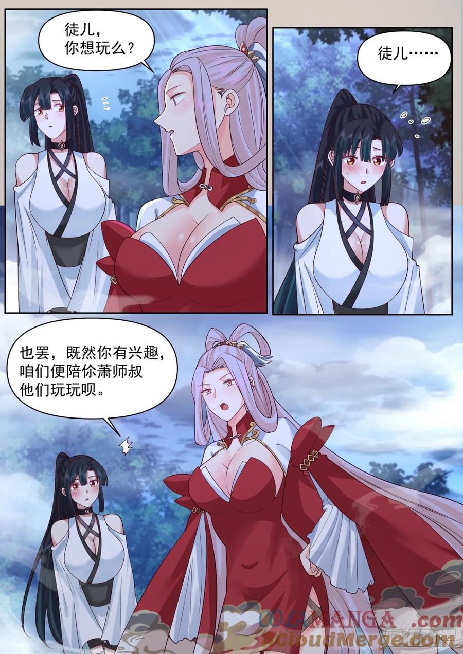 反派大师兄，师妹们全是病娇 第91话 -真心话OR大冒险？ 第3页
