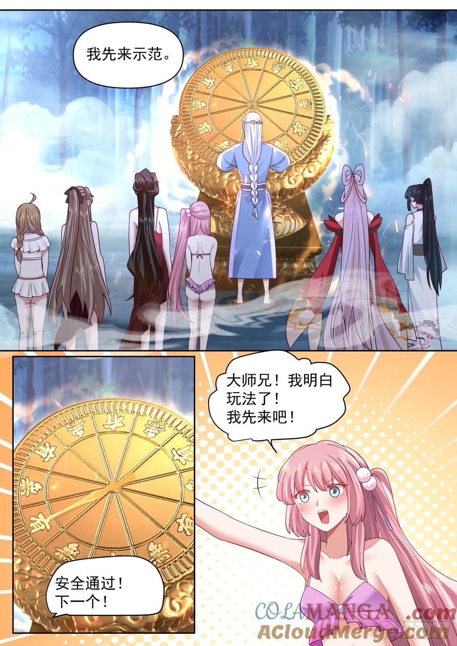 反派大师兄，师妹们全是病娇 第91话 -真心话OR大冒险？ 第4页