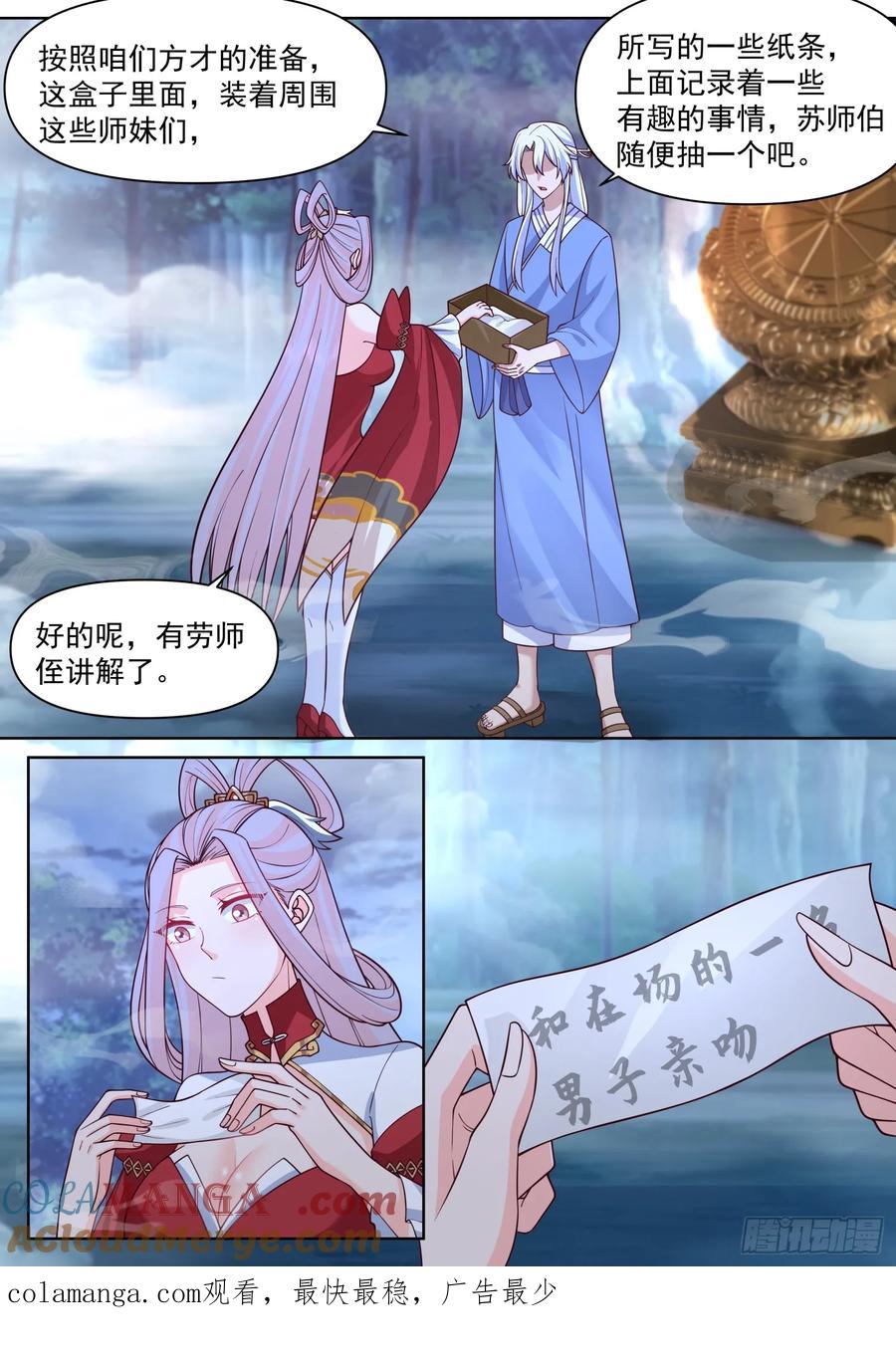 反派大师兄，师妹们全是病娇 第91话 -真心话OR大冒险？ 第13页