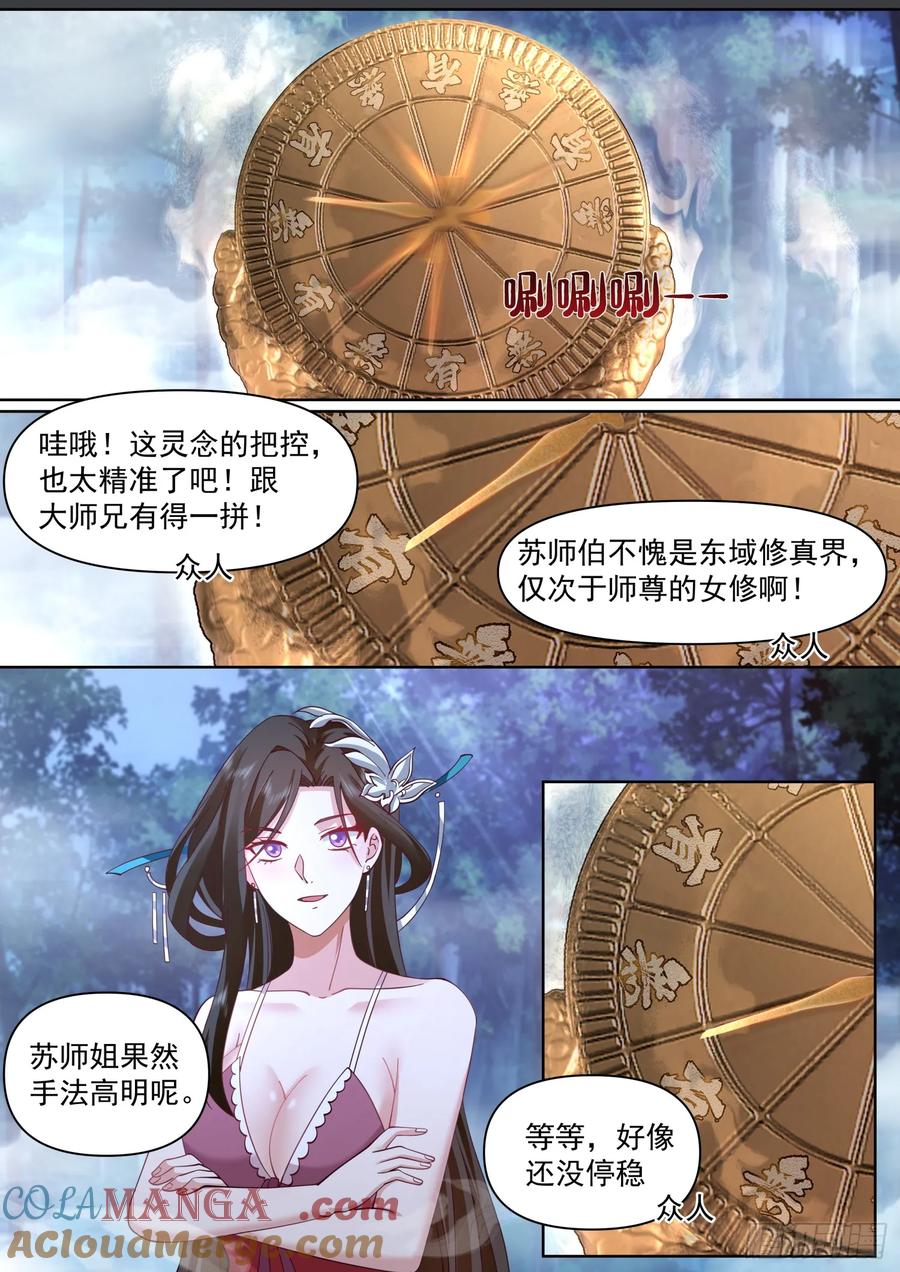 反派大师兄，师妹们全是病娇 第91话 -真心话OR大冒险？ 第11页
