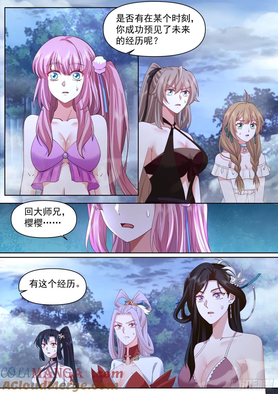 反派大师兄，师妹们全是病娇 第91话 -真心话OR大冒险？ 第8页
