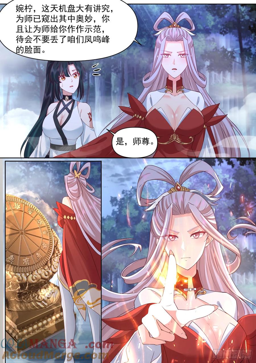 反派大师兄，师妹们全是病娇 第91话 -真心话OR大冒险？ 第10页