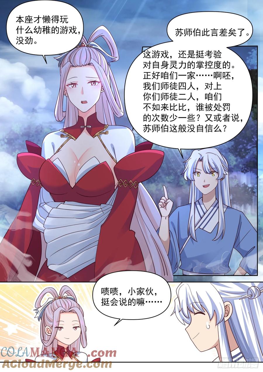 反派大师兄，师妹们全是病娇 第91话 -真心话OR大冒险？ 第2页