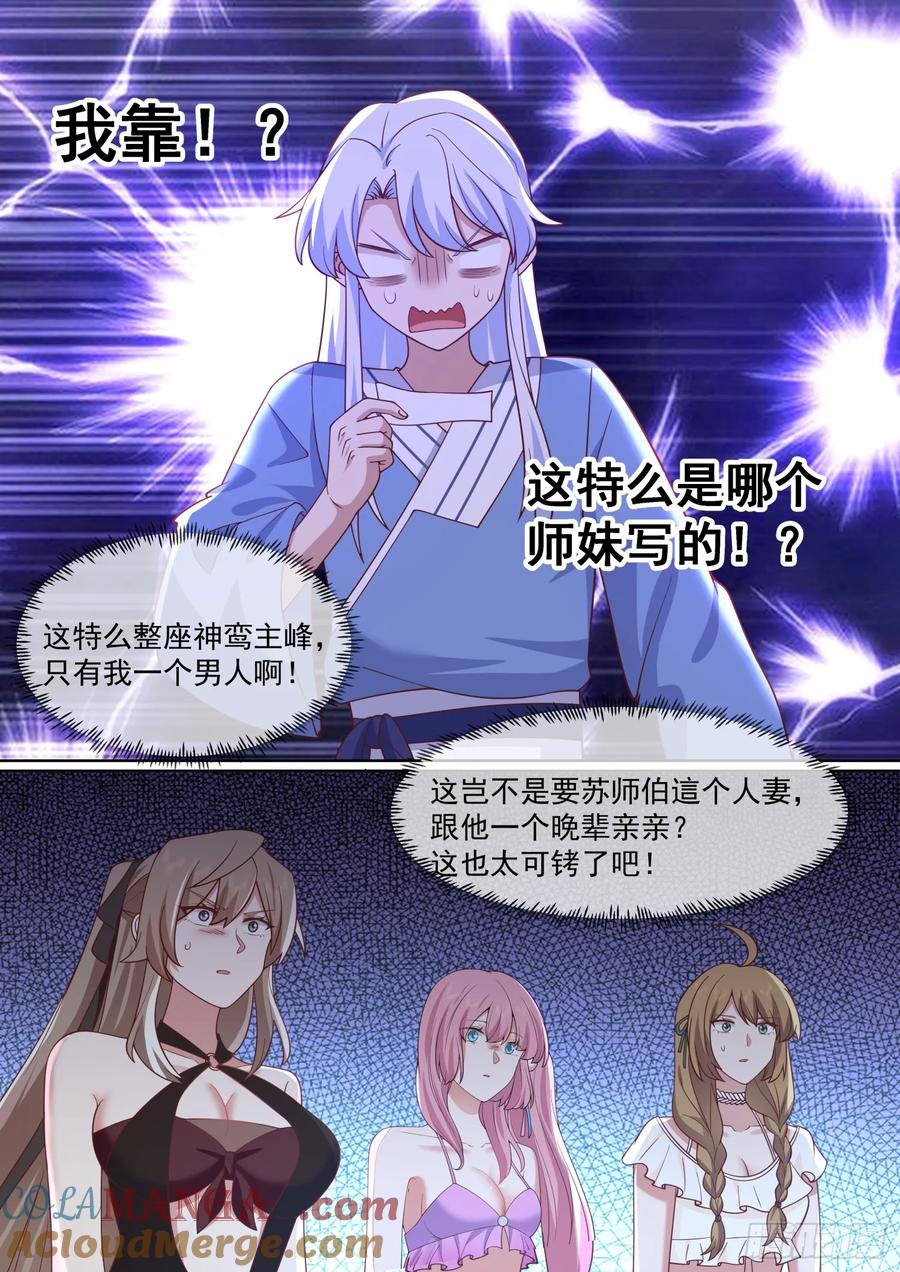 反派大师兄，师妹们全是病娇 第92话 接吻游戏！ 第2页