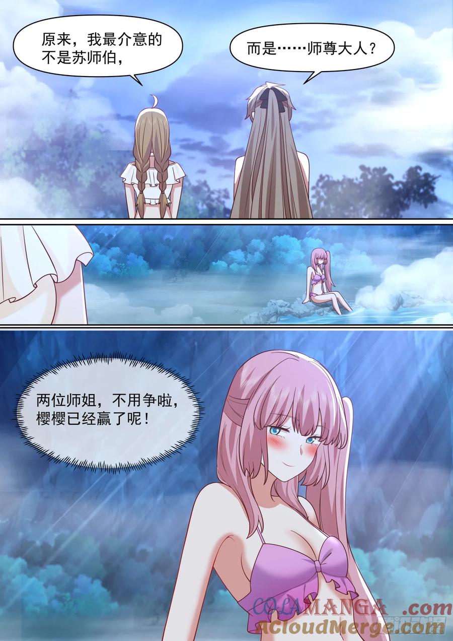 反派大师兄，师妹们全是病娇 第92话 接吻游戏！ 第10页