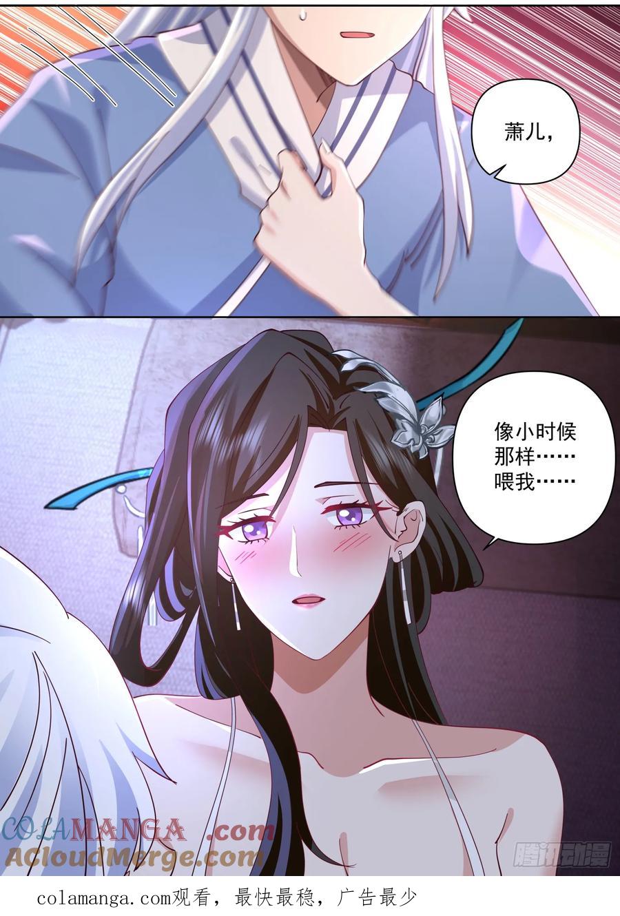 反派大师兄，师妹们全是病娇 第92话 接吻游戏！ 第13页