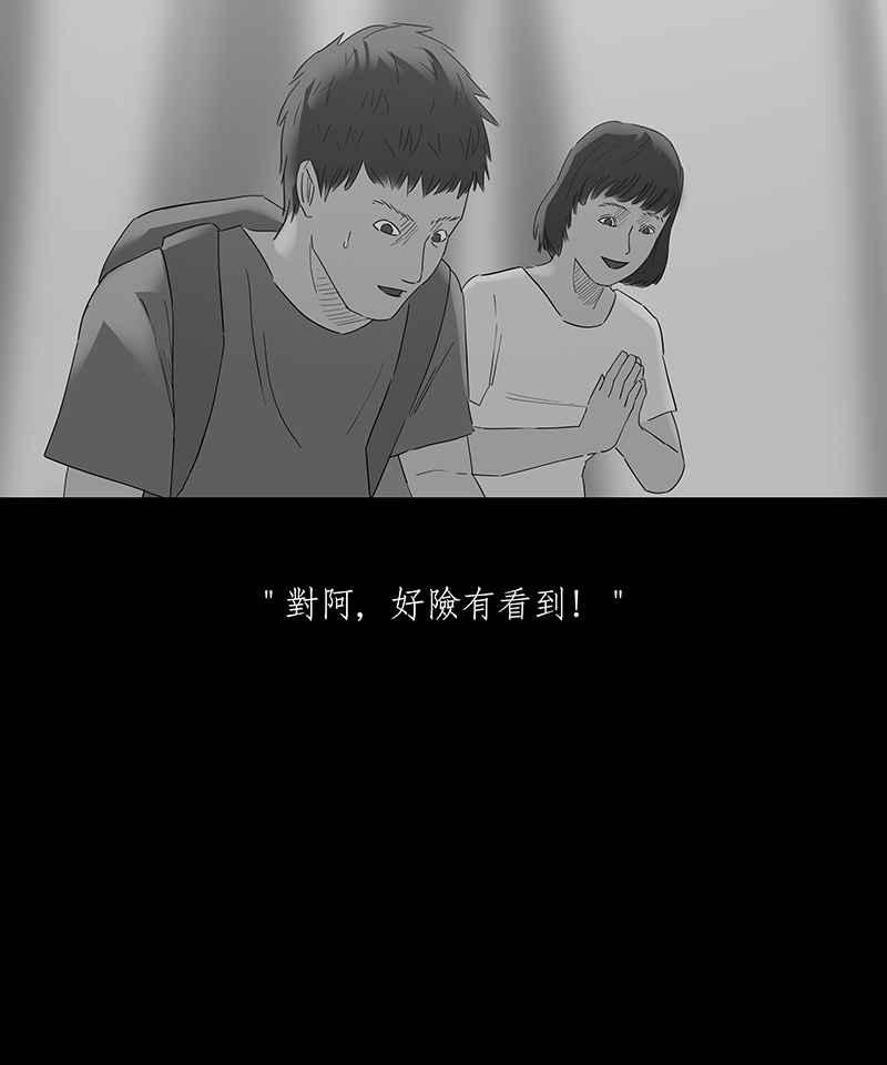 黑盒子 [第93话] 自然之腥 第9页