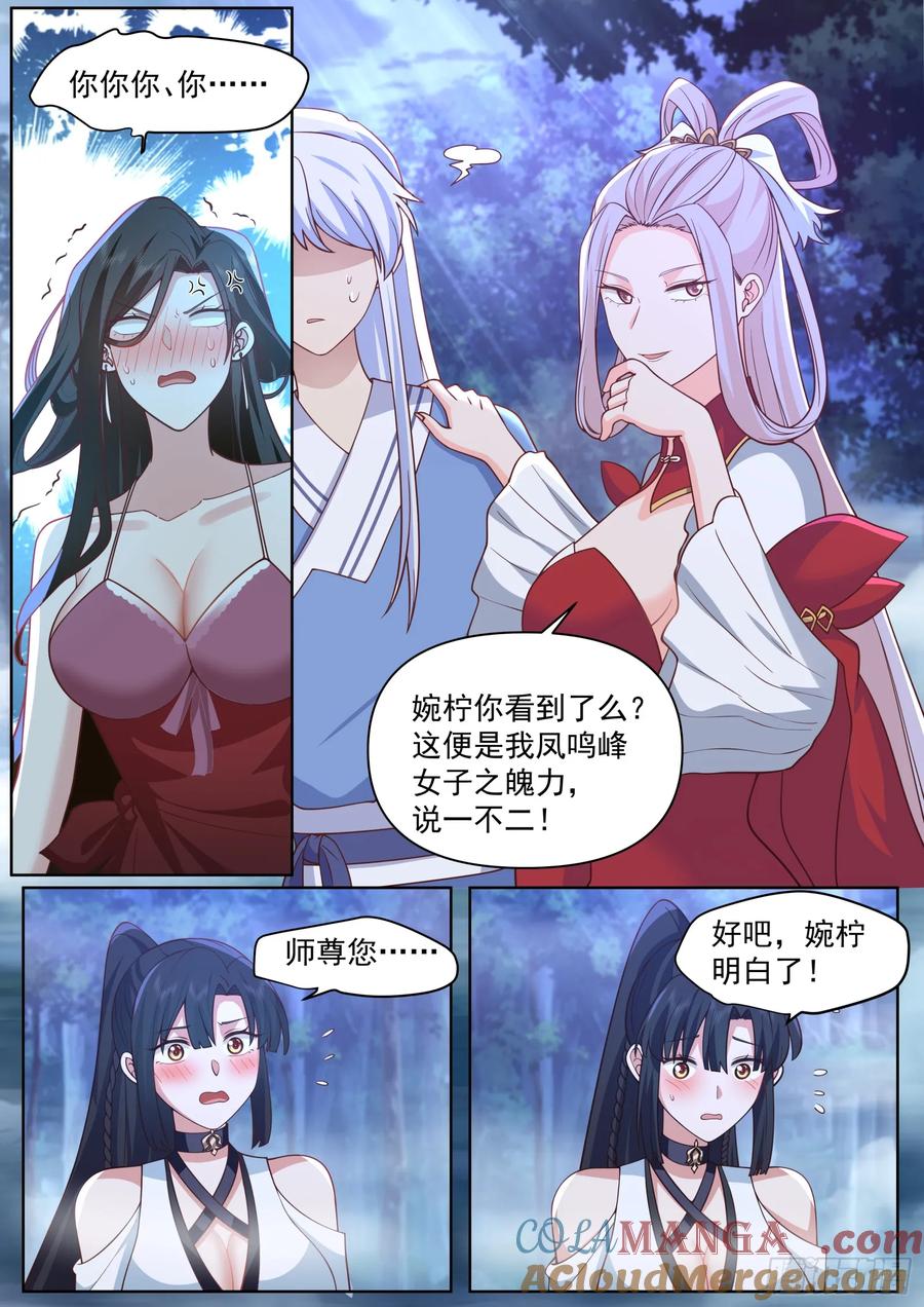 反派大师兄，师妹们全是病娇 第92话 接吻游戏！ 第6页