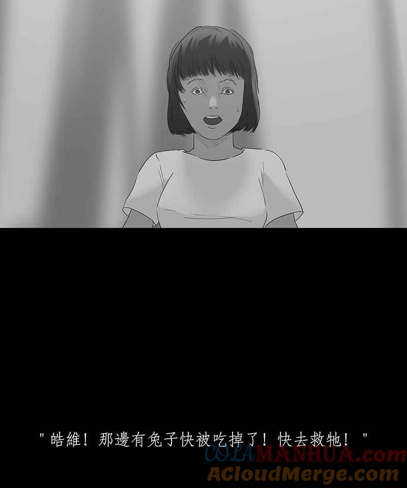 黑盒子 [第93话] 自然之腥 第4页