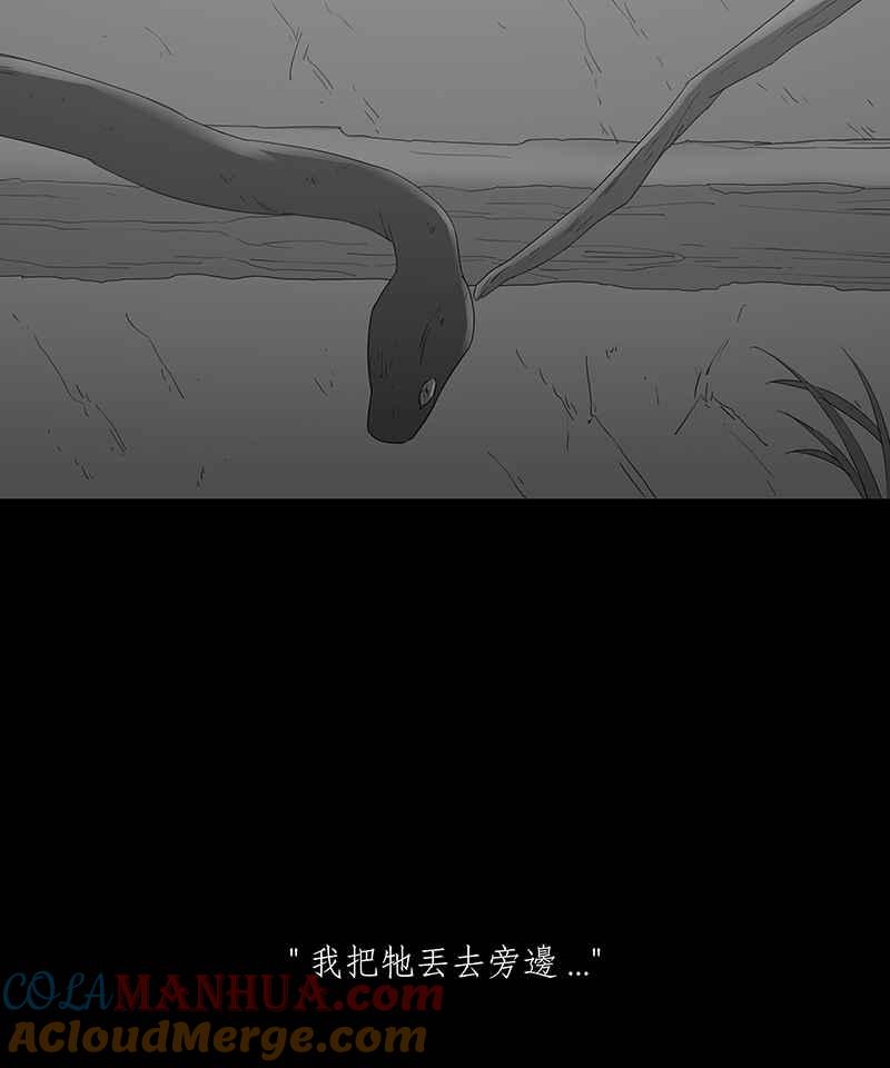 黑盒子 [第93话] 自然之腥 第32页