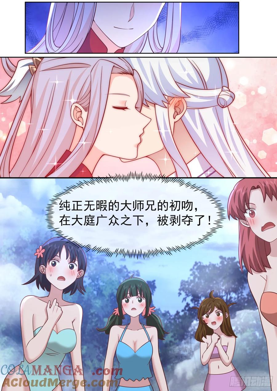 反派大师兄，师妹们全是病娇 第92话 接吻游戏！ 第5页