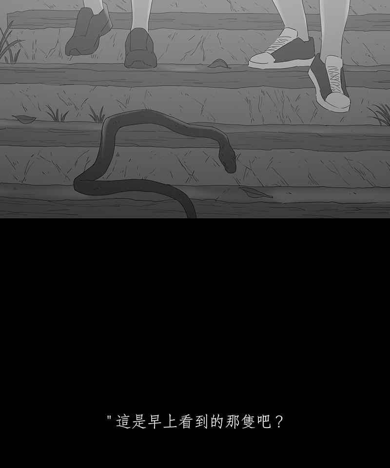 黑盒子 [第93话] 自然之腥 第29页
