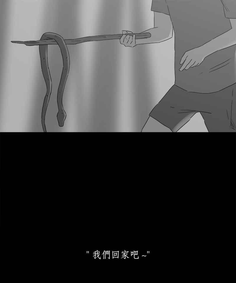 黑盒子 [第93话] 自然之腥 第33页