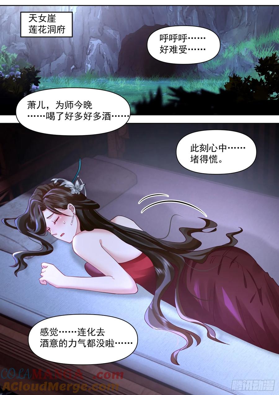 反派大师兄，师妹们全是病娇 第92话 接吻游戏！ 第11页