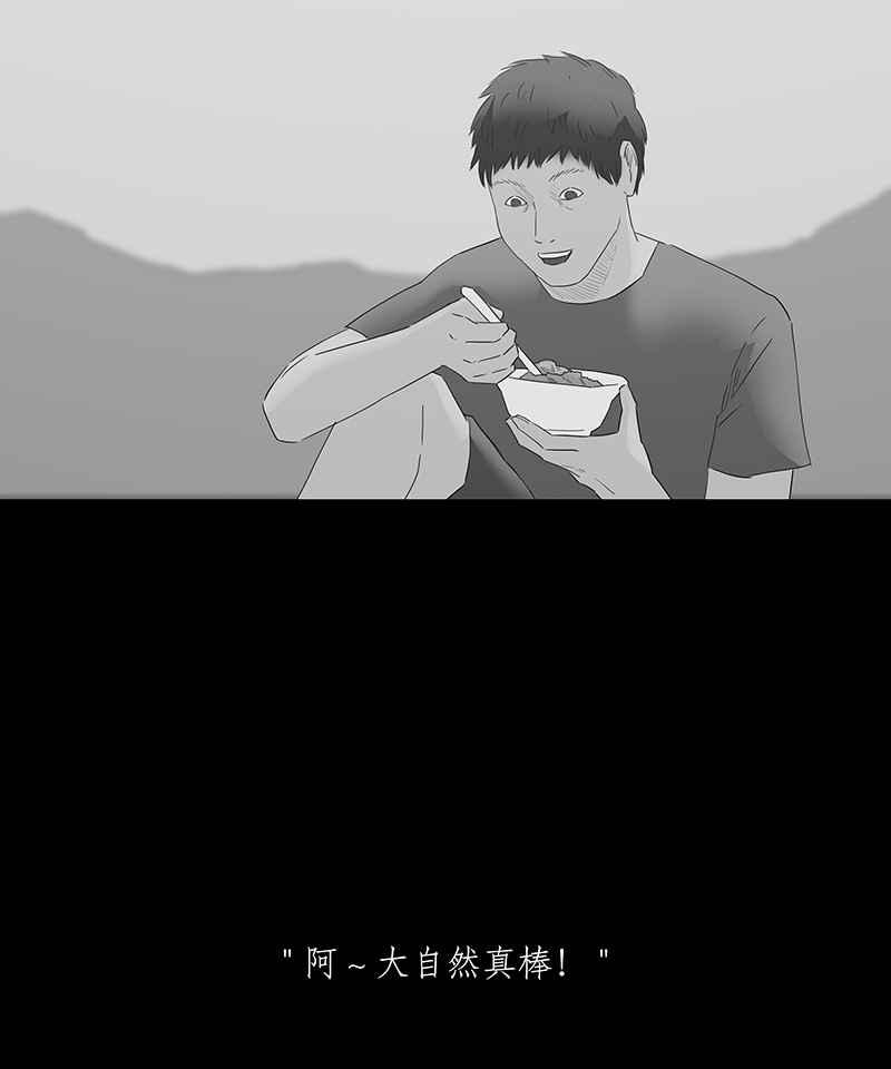 黑盒子 [第93话] 自然之腥 第19页