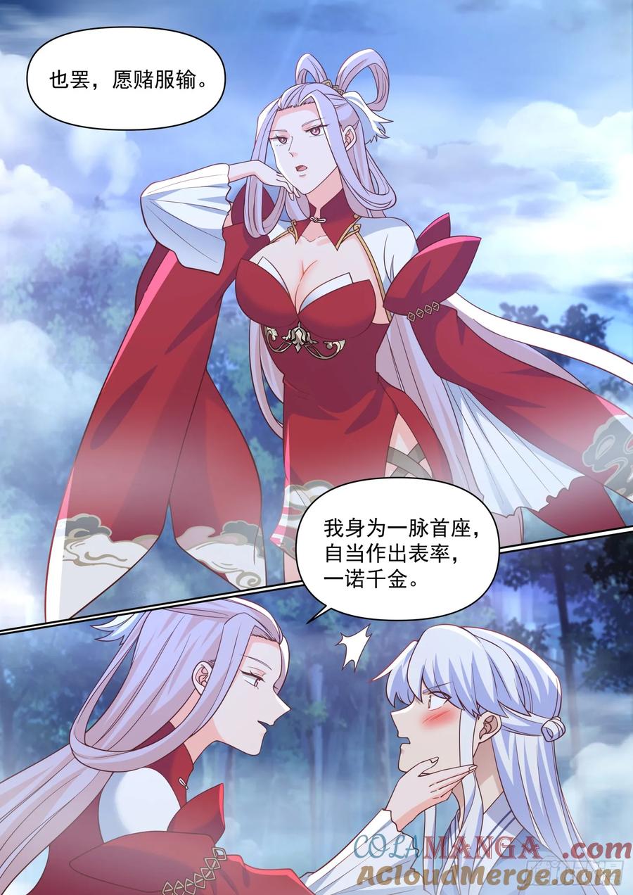 反派大师兄，师妹们全是病娇 第92话 接吻游戏！ 第3页