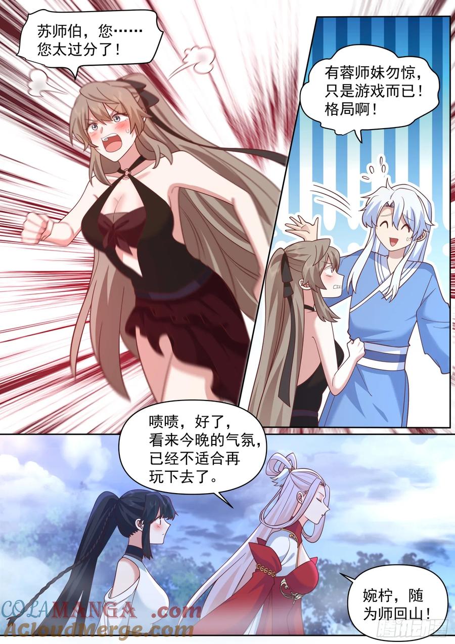 反派大师兄，师妹们全是病娇 第92话 接吻游戏！ 第7页
