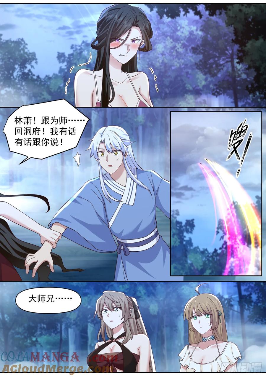 反派大师兄，师妹们全是病娇 第92话 接吻游戏！ 第9页