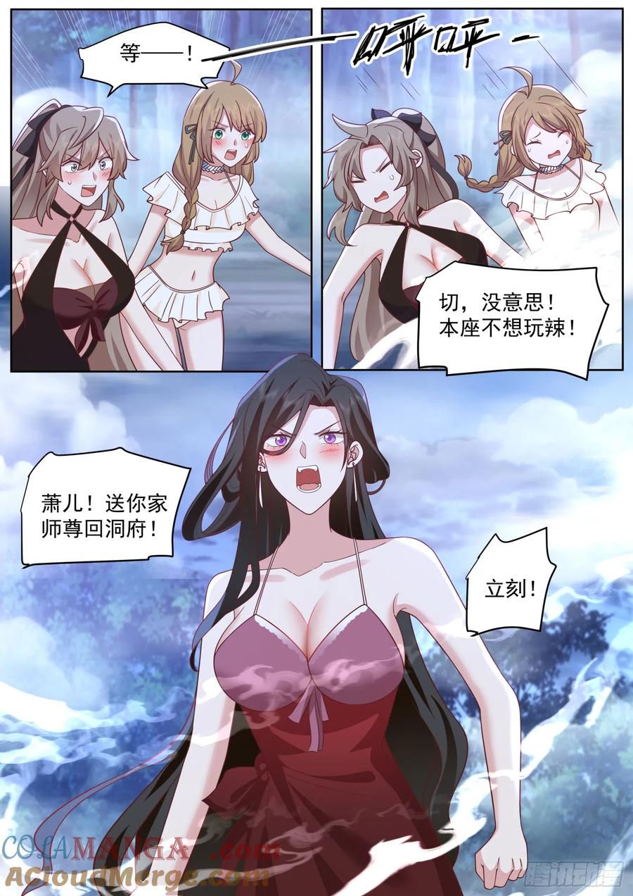 反派大师兄，师妹们全是病娇 第92话 接吻游戏！ 第4页