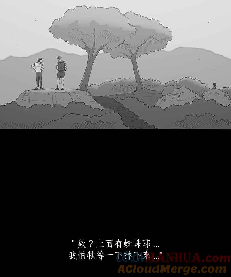 黑盒子 [第93话] 自然之腥 第12页