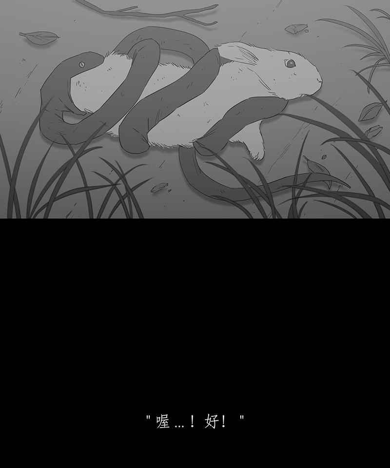 黑盒子 [第93话] 自然之腥 第5页
