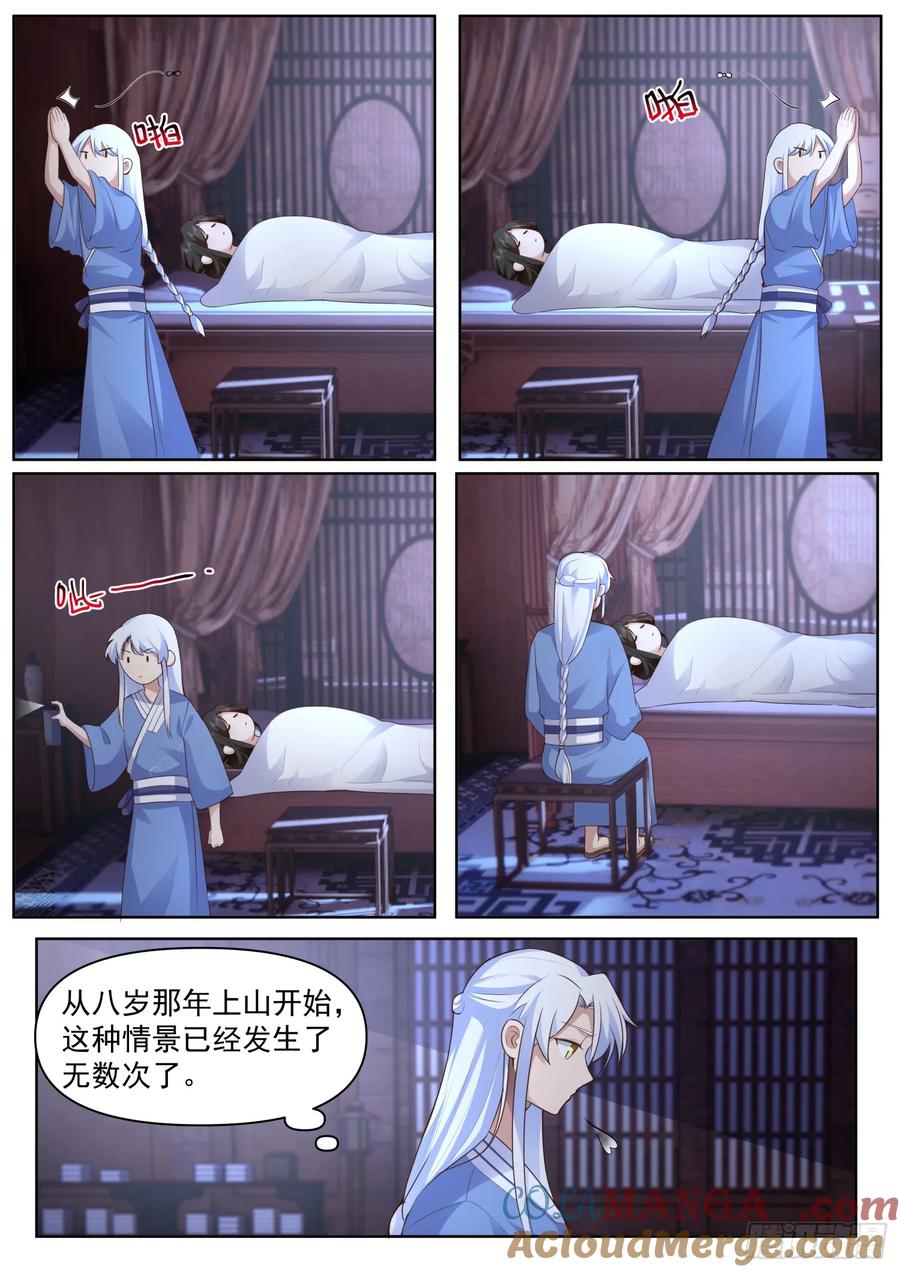 反派大师兄，师妹们全是病娇 第93话 师尊，我们不可以~ 第4页