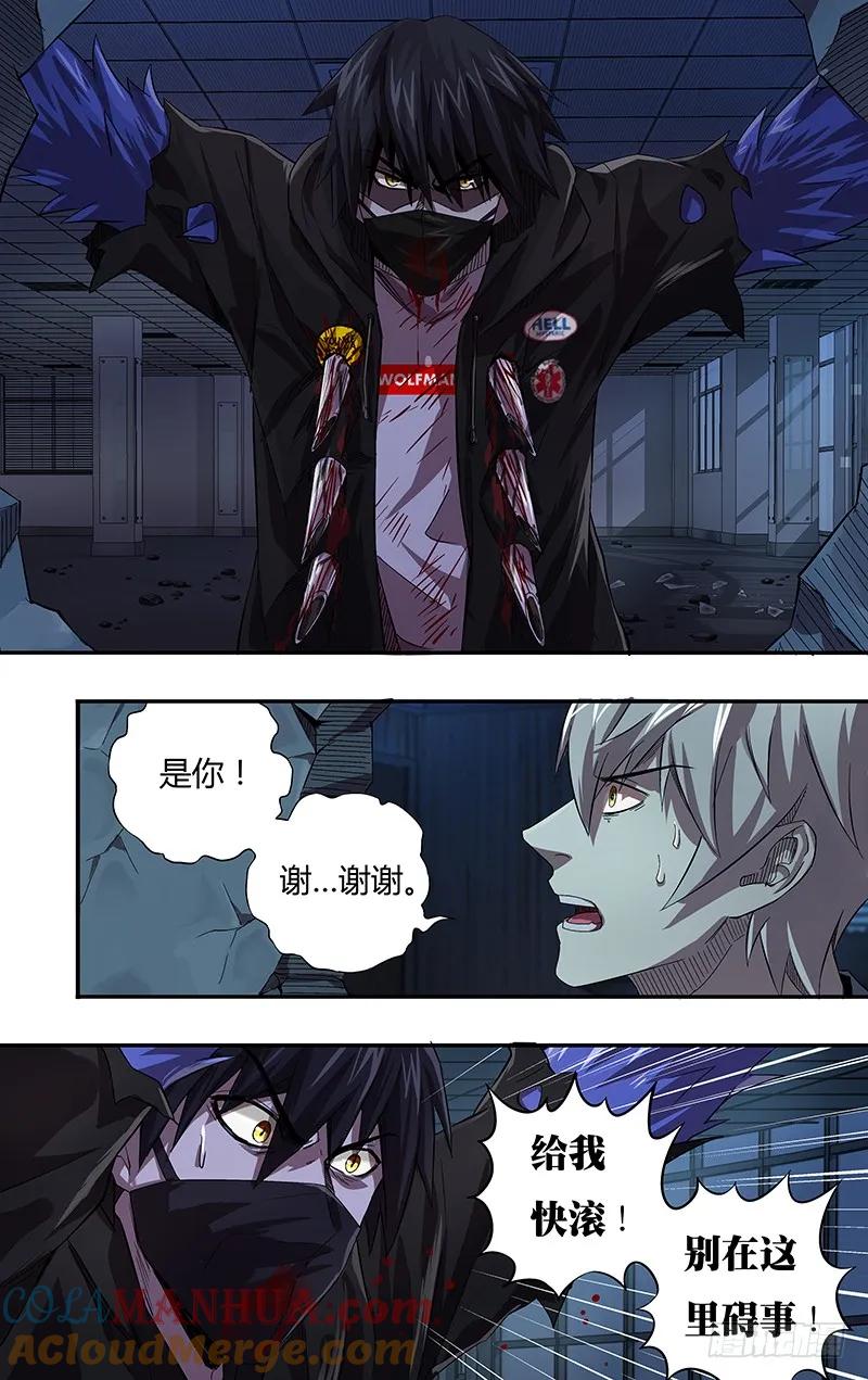 《狼人归来》94 第94话（激怒） 第5页