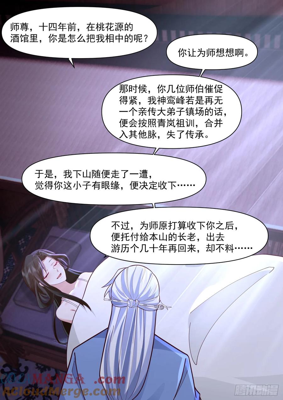 反派大师兄，师妹们全是病娇 第93话 师尊，我们不可以~ 第9页