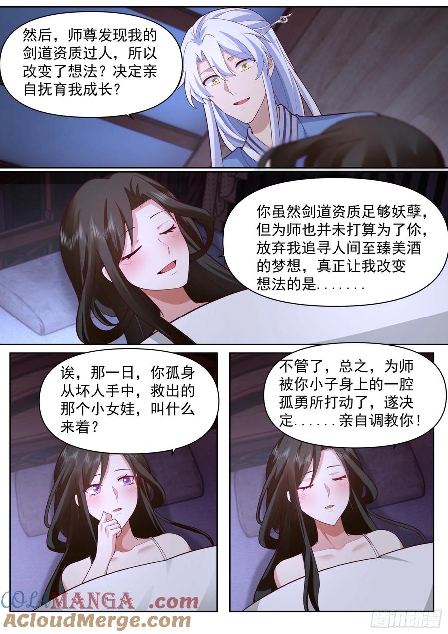反派大师兄，师妹们全是病娇 第93话 师尊，我们不可以~ 第10页