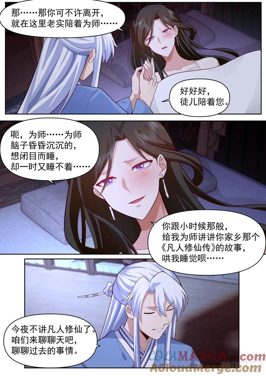 反派大师兄，师妹们全是病娇 第93话 师尊，我们不可以~ 第8页