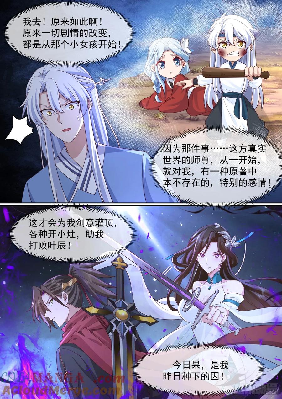 反派大师兄，师妹们全是病娇 第93话 师尊，我们不可以~ 第11页