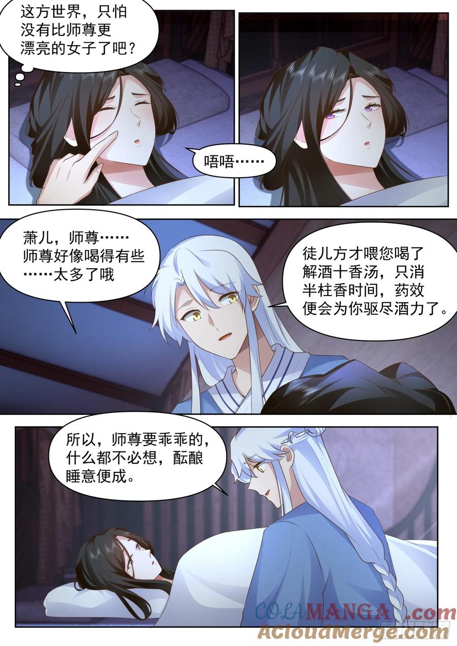 反派大师兄，师妹们全是病娇 第93话 师尊，我们不可以~ 第7页