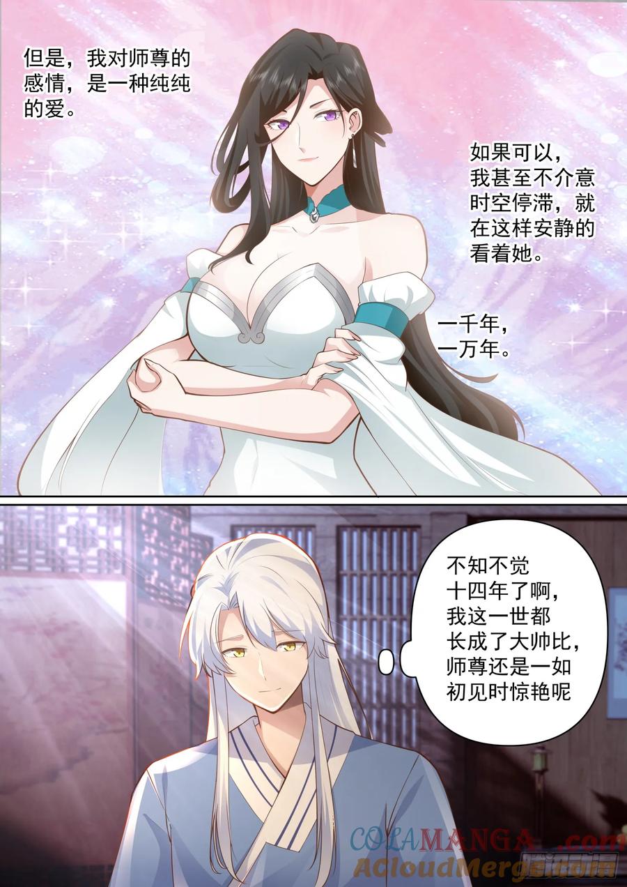 反派大师兄，师妹们全是病娇 第93话 师尊，我们不可以~ 第6页