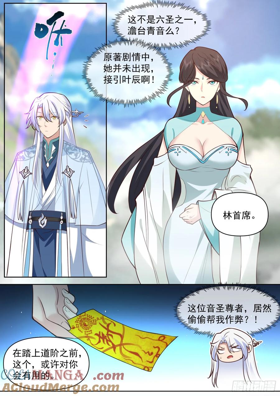反派大师兄，师妹们全是病娇 第94话 -从今天开始，你是我爹 第11页