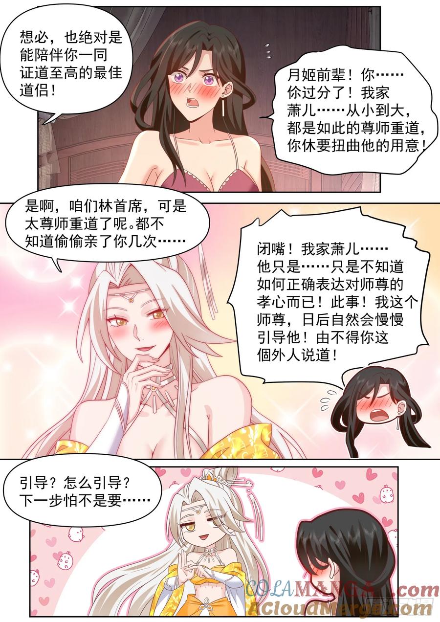 反派大师兄，师妹们全是病娇 第94话 -从今天开始，你是我爹 第6页