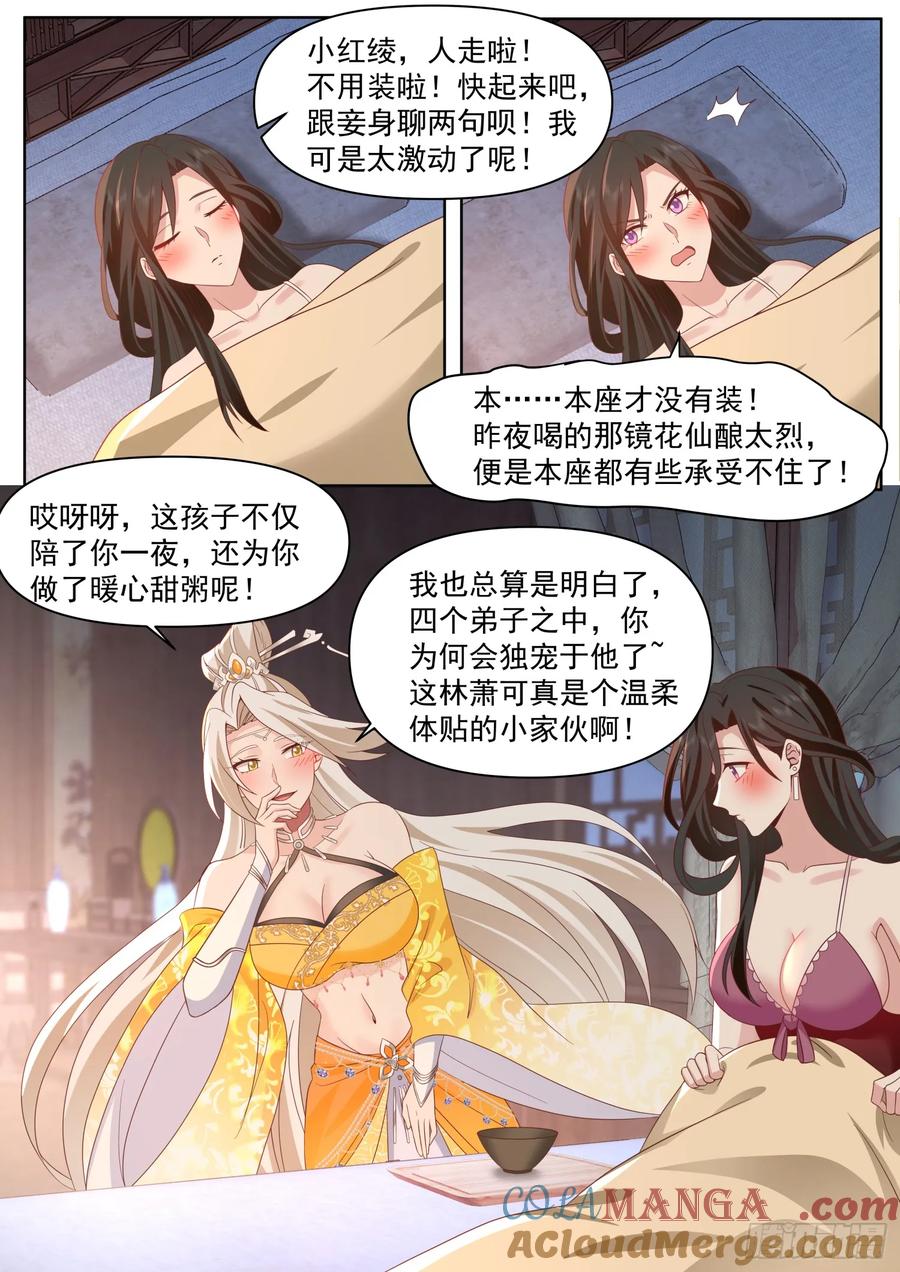 反派大师兄，师妹们全是病娇 第94话 -从今天开始，你是我爹 第5页