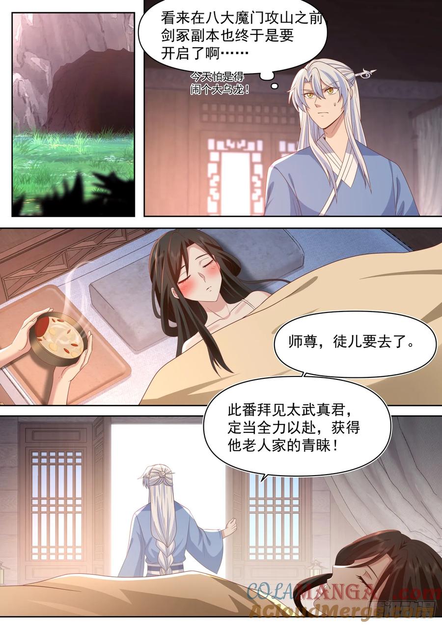 反派大师兄，师妹们全是病娇 第94话 -从今天开始，你是我爹 第4页