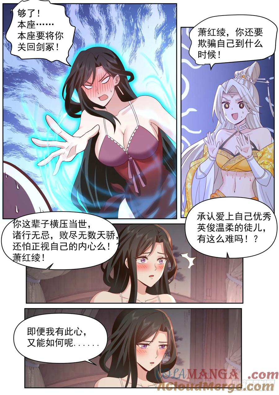 反派大师兄，师妹们全是病娇 第94话 -从今天开始，你是我爹 第7页
