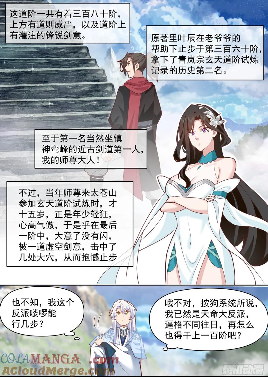 反派大师兄，师妹们全是病娇 第94话 -从今天开始，你是我爹 第10页