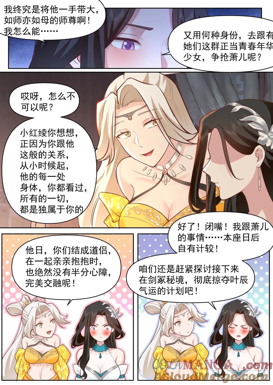 反派大师兄，师妹们全是病娇 第94话 -从今天开始，你是我爹 第8页