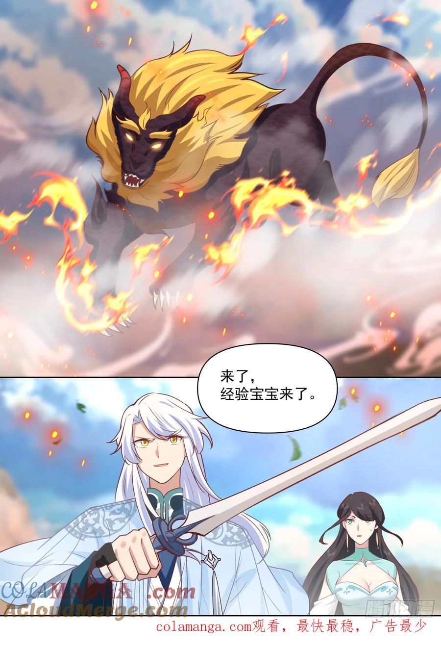反派大师兄，师妹们全是病娇 第94话 -从今天开始，你是我爹 第13页