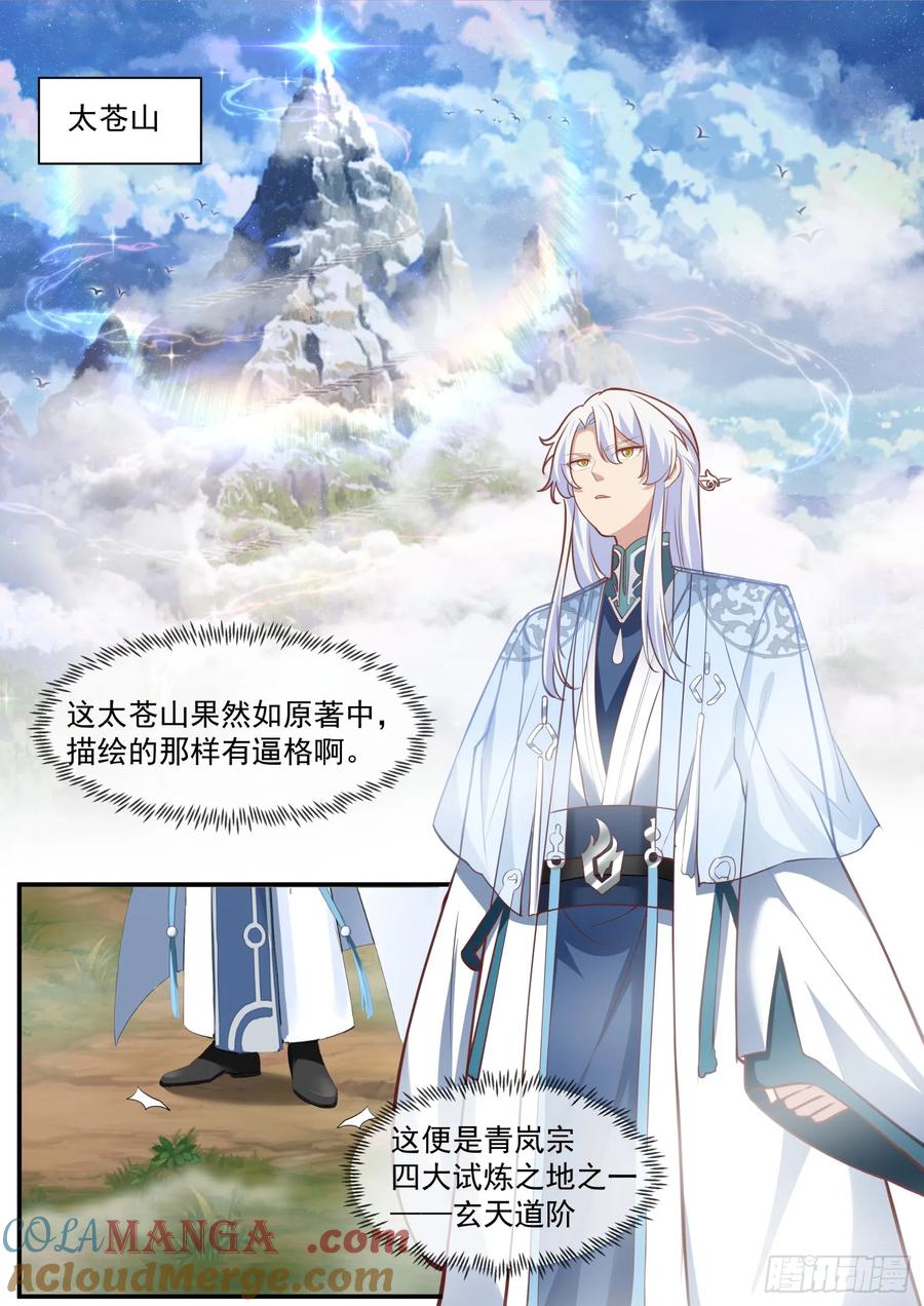 反派大师兄，师妹们全是病娇 第94话 -从今天开始，你是我爹 第9页