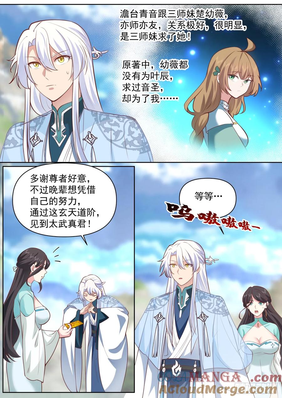 反派大师兄，师妹们全是病娇 第94话 -从今天开始，你是我爹 第12页