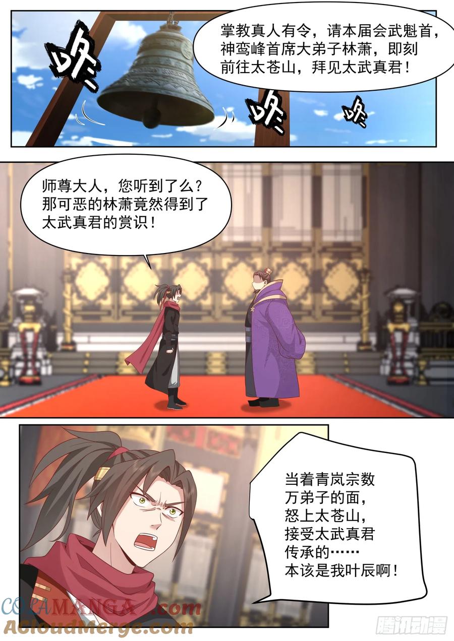 反派大师兄，师妹们全是病娇 第94话 -从今天开始，你是我爹 第2页