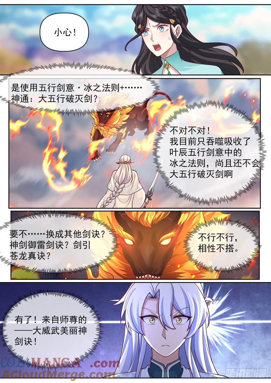 反派大师兄，师妹们全是病娇 第95话 -师尊的记录由我打破！ 第2页
