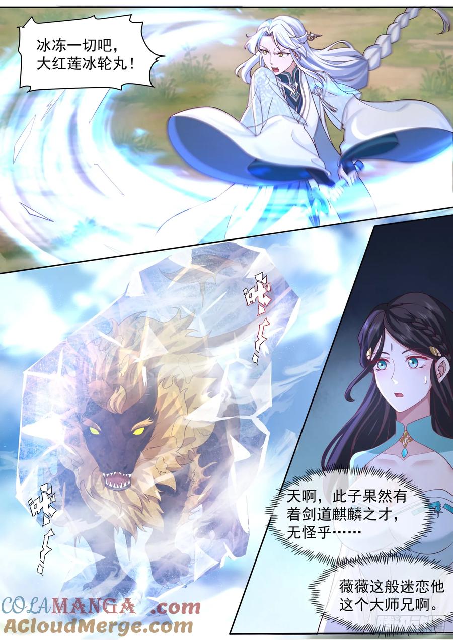 反派大师兄，师妹们全是病娇 第95话 -师尊的记录由我打破！ 第3页