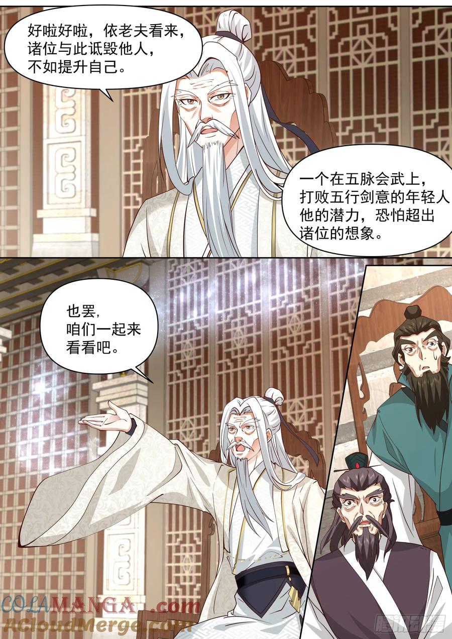 反派大师兄，师妹们全是病娇 第95话 -师尊的记录由我打破！ 第5页