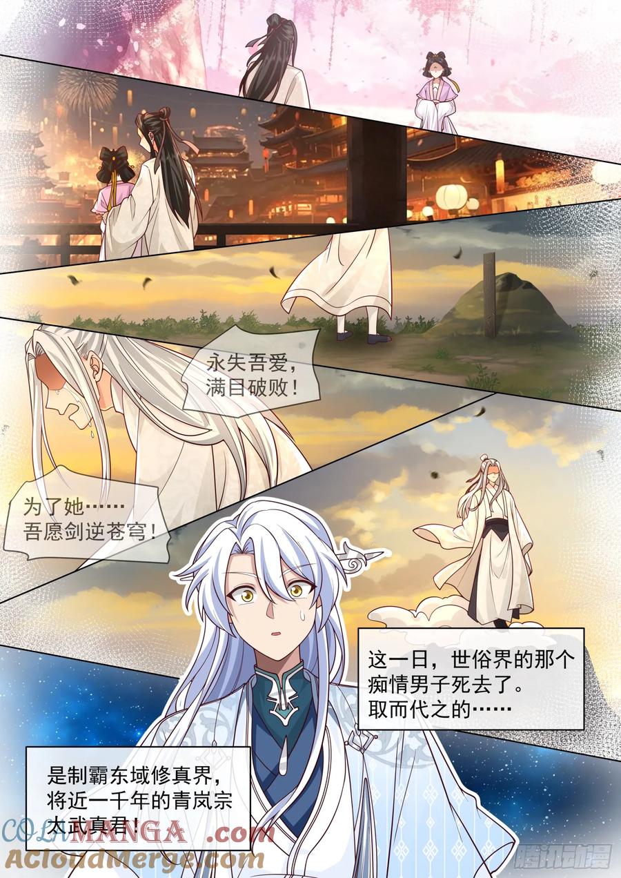 反派大师兄，师妹们全是病娇 第95话 -师尊的记录由我打破！ 第11页